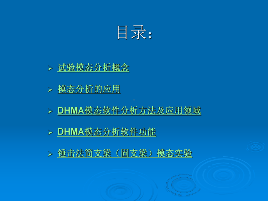 模态分析入门教程课件.ppt_第1页