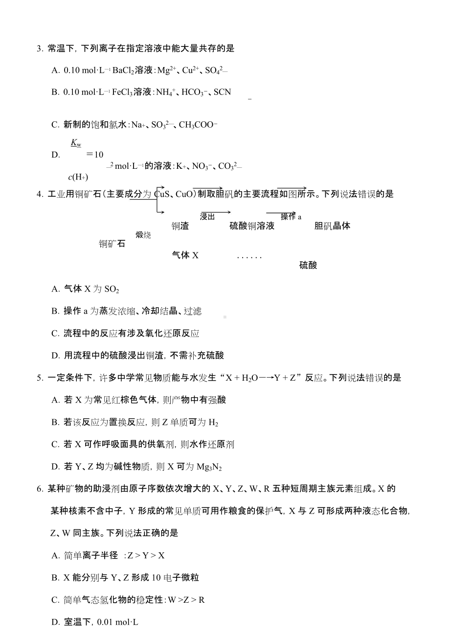 泉州市2022届高中毕业班质量监测（二）高三化学试题.docx_第2页