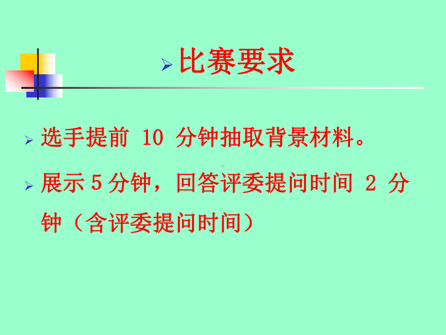 班主任专业能力大赛主题班会比赛用题小学组课件.pptx_第3页