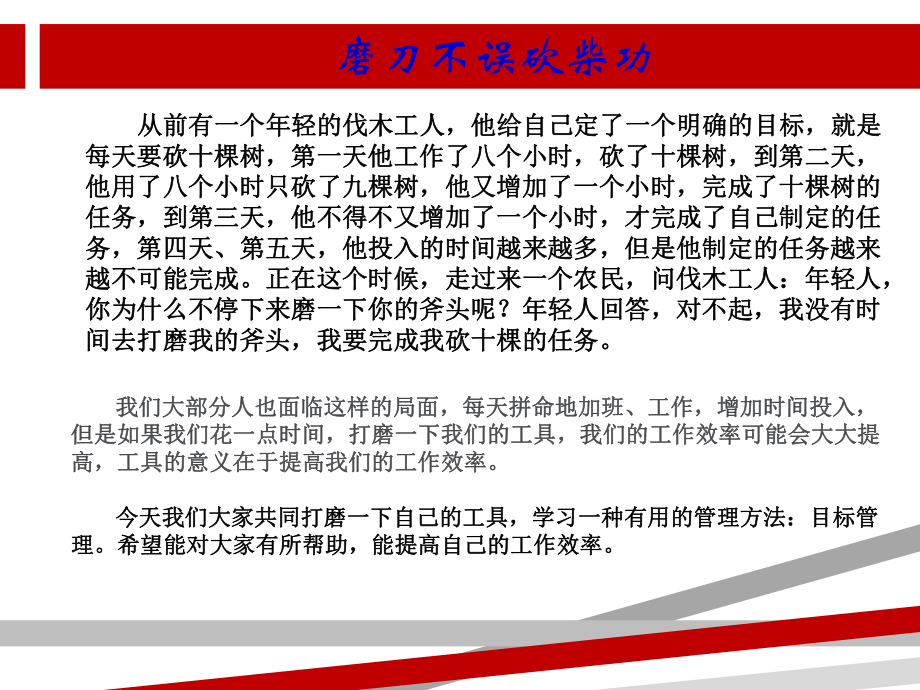 目标管理方法及案例课件.ppt_第2页