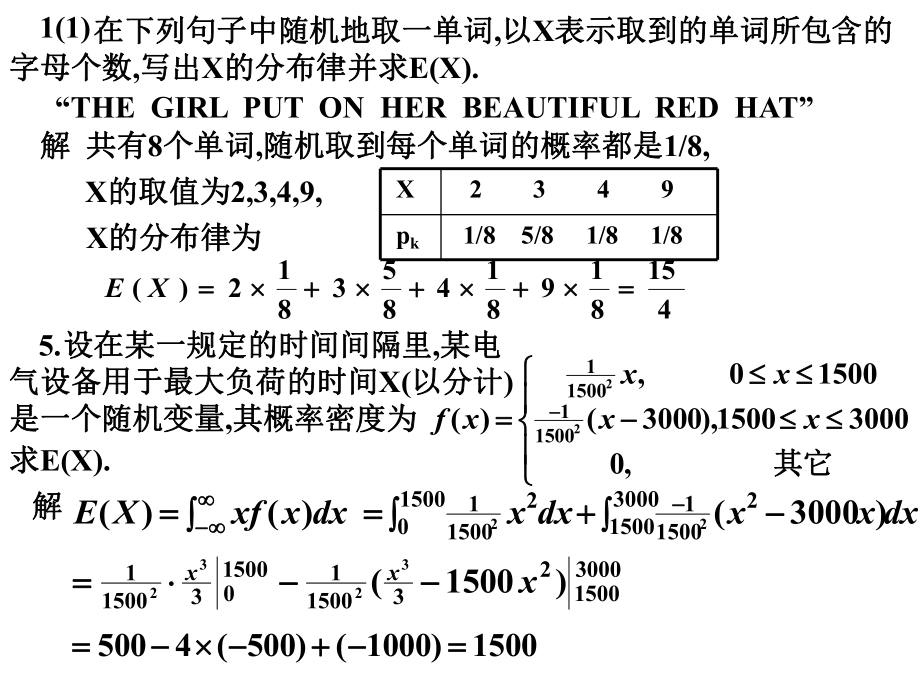 浙江概率论与数理统计第四章习题课件.ppt_第1页