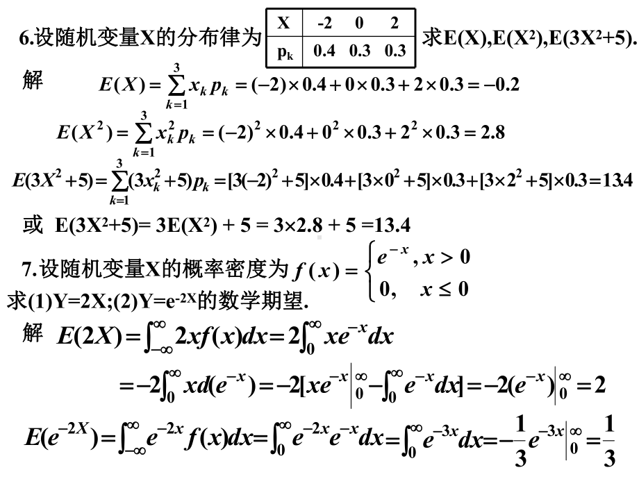 浙江概率论与数理统计第四章习题课件.ppt_第2页