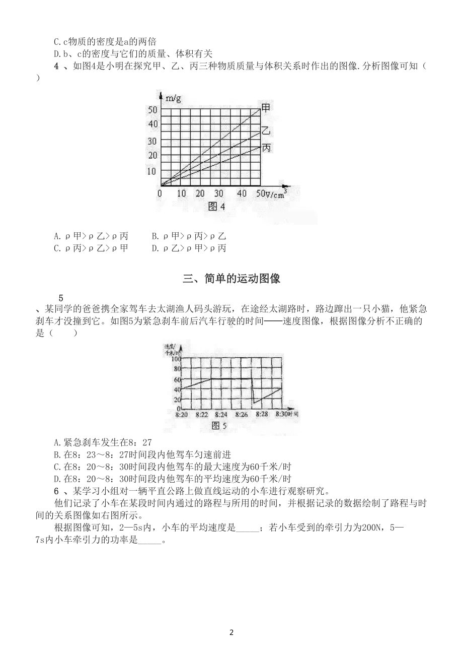 初中物理中考图像题专项练习（精选10道吃透多拿20分）（附参考答案和解析）.doc_第2页