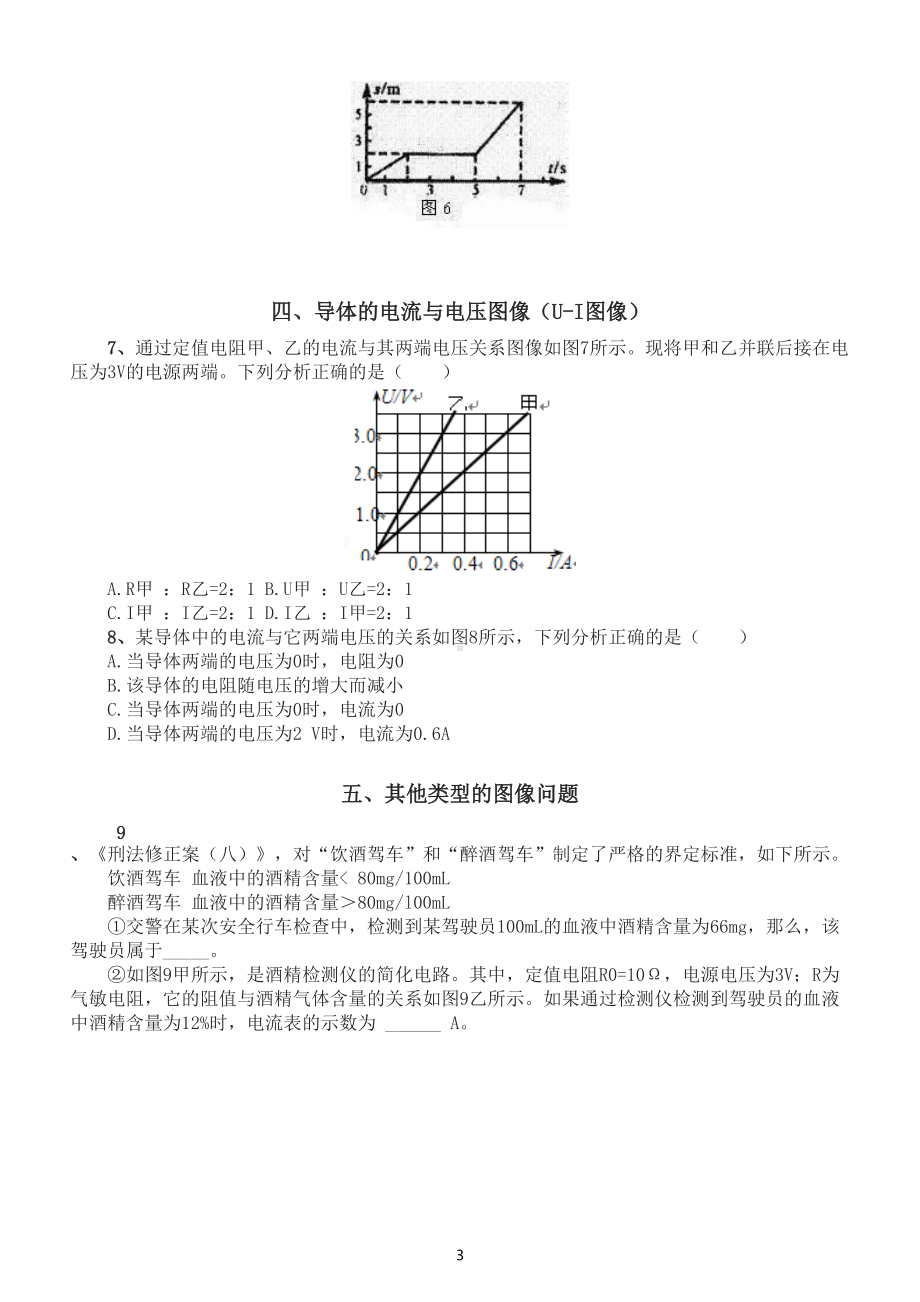 初中物理中考图像题专项练习（精选10道吃透多拿20分）（附参考答案和解析）.doc_第3页