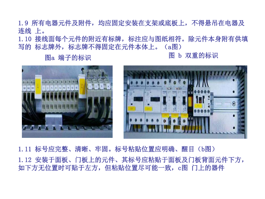 电控柜安装接线规范课件.ppt_第3页