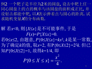 概率论与数理统计第二章2课件.ppt