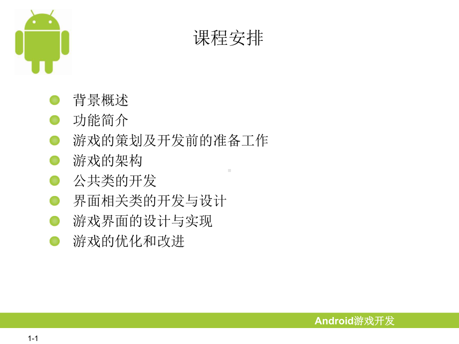 第15章-塔防游戏课件.ppt_第1页