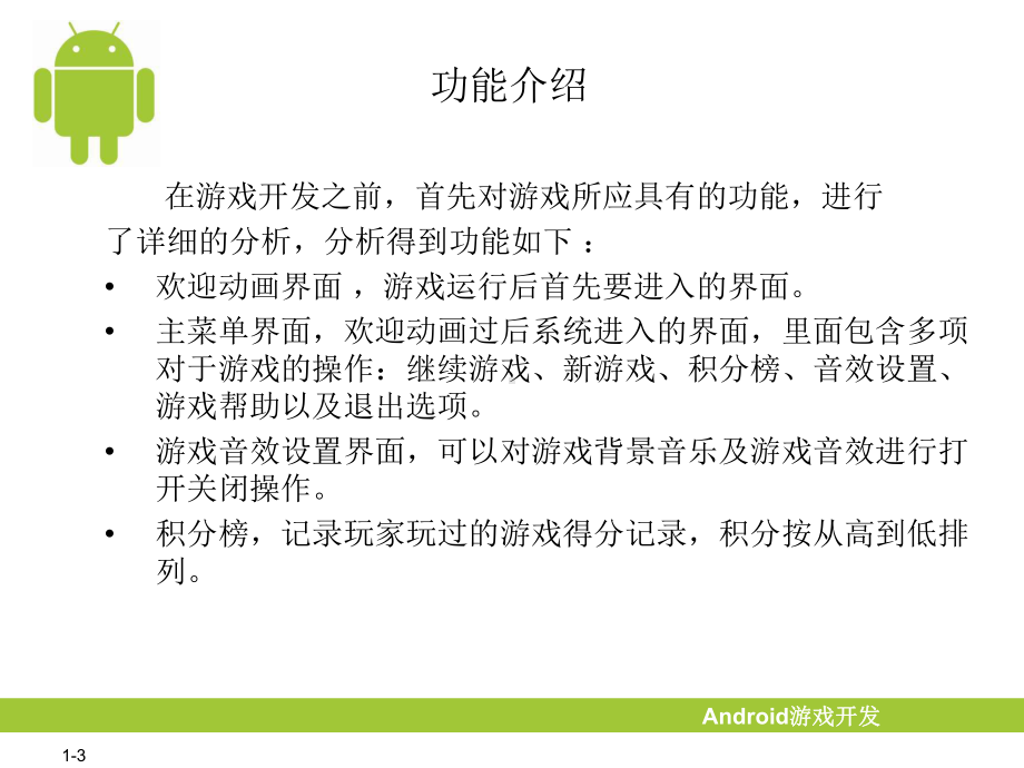 第15章-塔防游戏课件.ppt_第3页