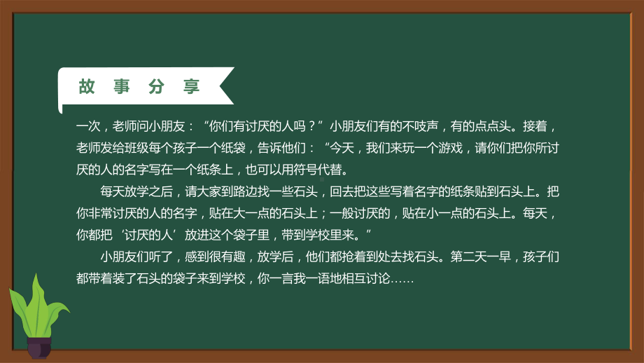 绿色卡通风学会宽容快乐生活教学主题班会动态模板PPT教学课件.pptx_第3页