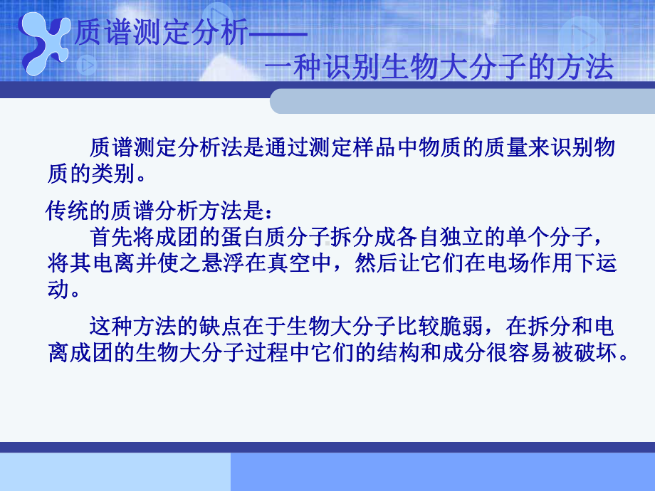 生物大分子识别分离和检测课件.ppt_第3页