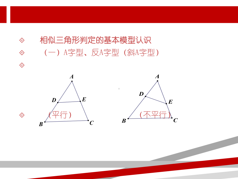 相似三角形模型(全).ppt课件.ppt_第2页