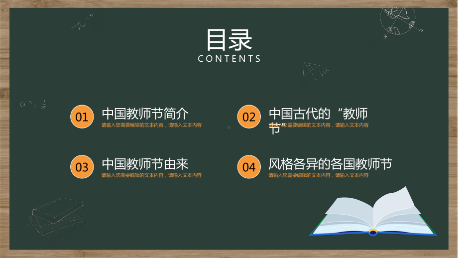 卡通黑板风教师节节日宣传介绍PPT课件资料.pptx_第2页