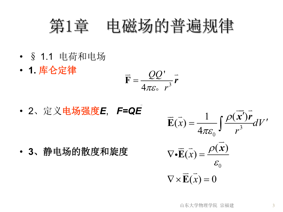 电动力学复习课件.ppt_第3页