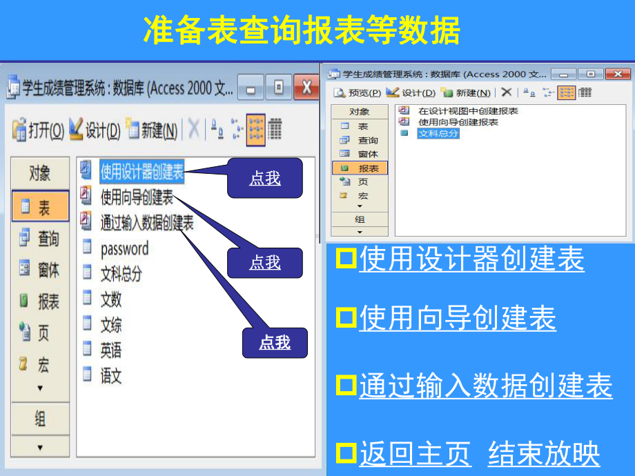 用access创建学生成绩管理系统方案课件.ppt_第2页