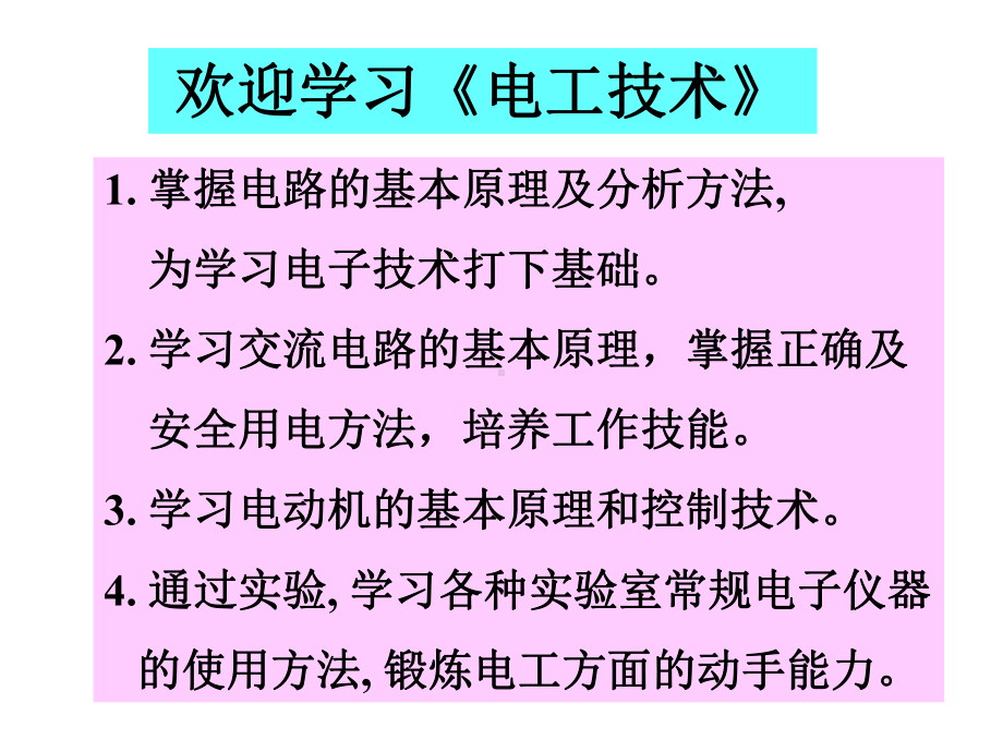 电工电路的基本定律支路电流法课件.ppt_第1页