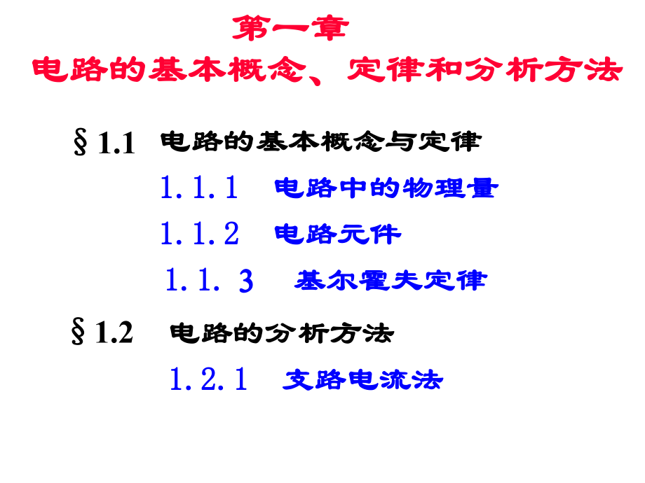 电工电路的基本定律支路电流法课件.ppt_第2页