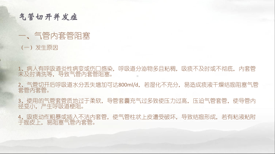 气管切开及气管插管护理课件.ppt_第3页