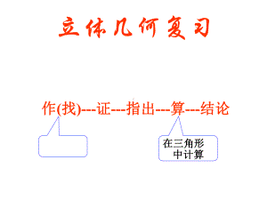 立体几何复习(三)-空间角的求法课件.ppt