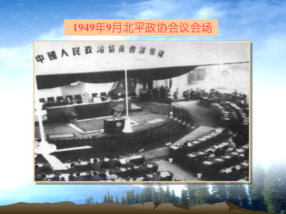 民主政治建设的曲折发展-(1)课件.ppt_第2页