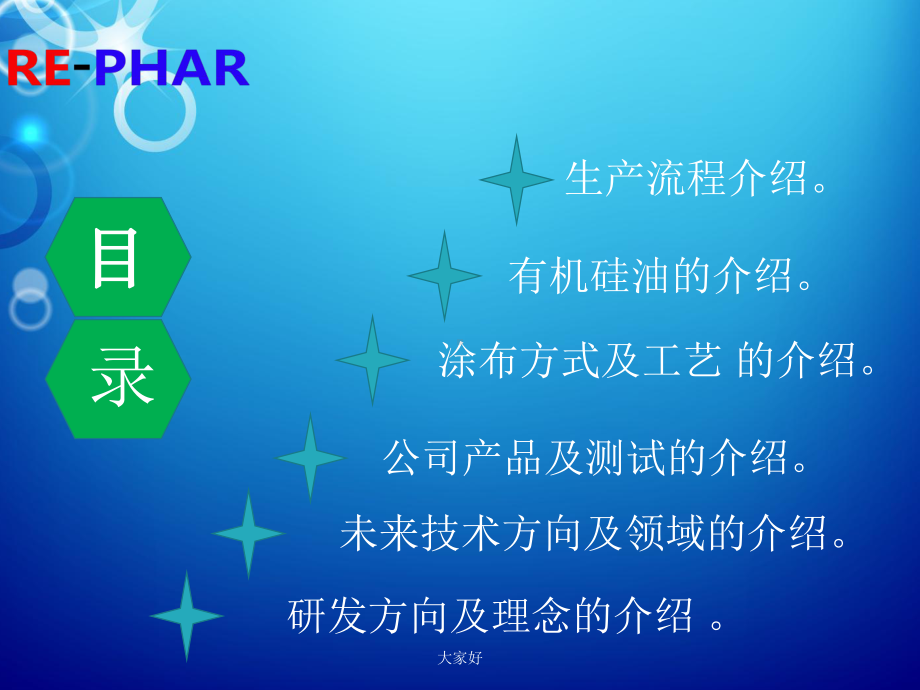 离型膜常用知识-PPT课件.ppt_第2页