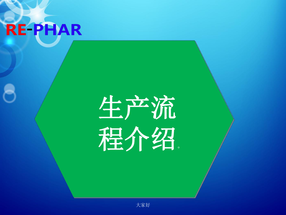 离型膜常用知识-PPT课件.ppt_第3页