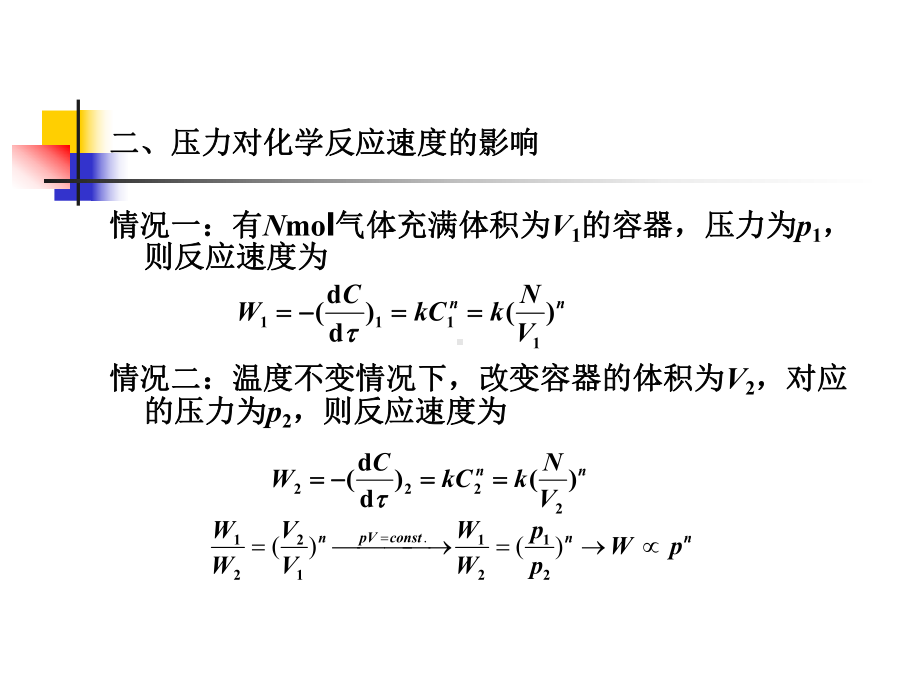 燃气燃烧反应动力学课件.ppt_第2页