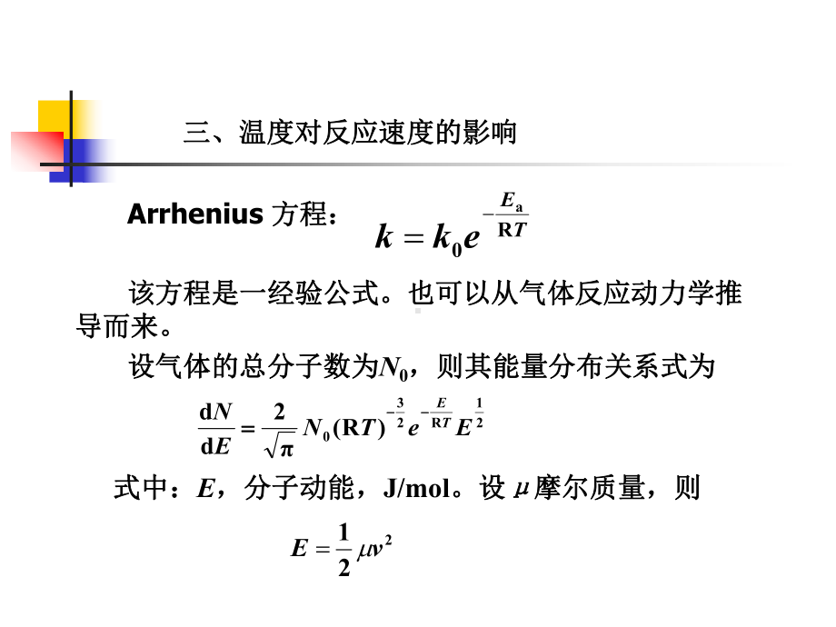 燃气燃烧反应动力学课件.ppt_第3页