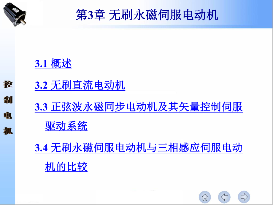 正弦波永磁同步电动机课件.ppt_第1页