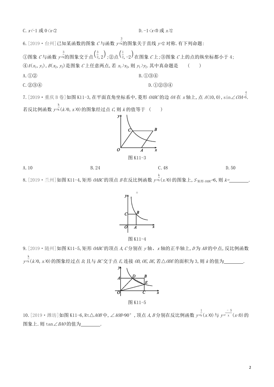 江西专版2020中考数学复习方案第三单元函数课时训练11反比例函数.docx_第2页