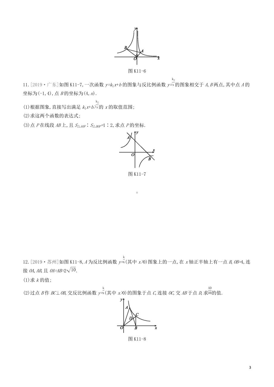 江西专版2020中考数学复习方案第三单元函数课时训练11反比例函数.docx_第3页