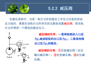 液压控制阀减压阀方案课件.ppt