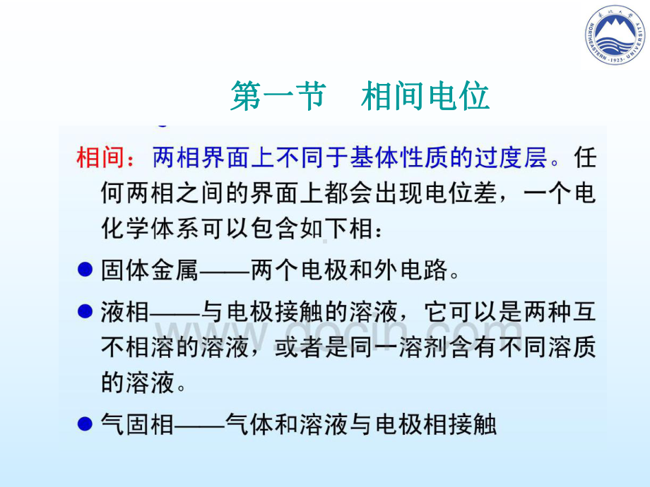 电化学第三章电化学热力学课件.ppt_第3页