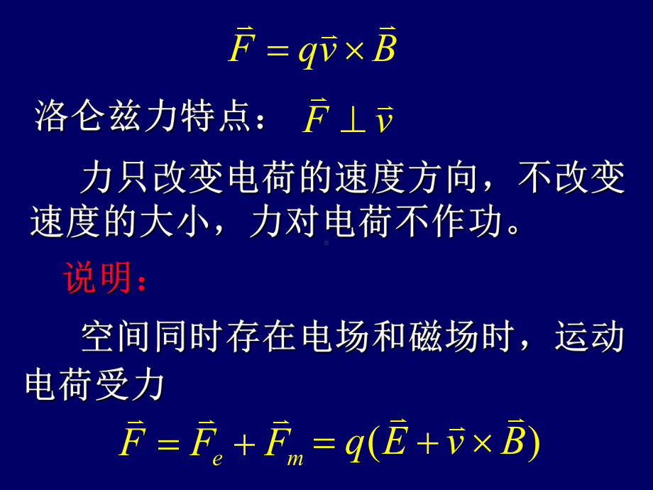 磁力矩作功该结果对均匀磁场中任意形状平面载流线圈都适用课件.ppt_第2页