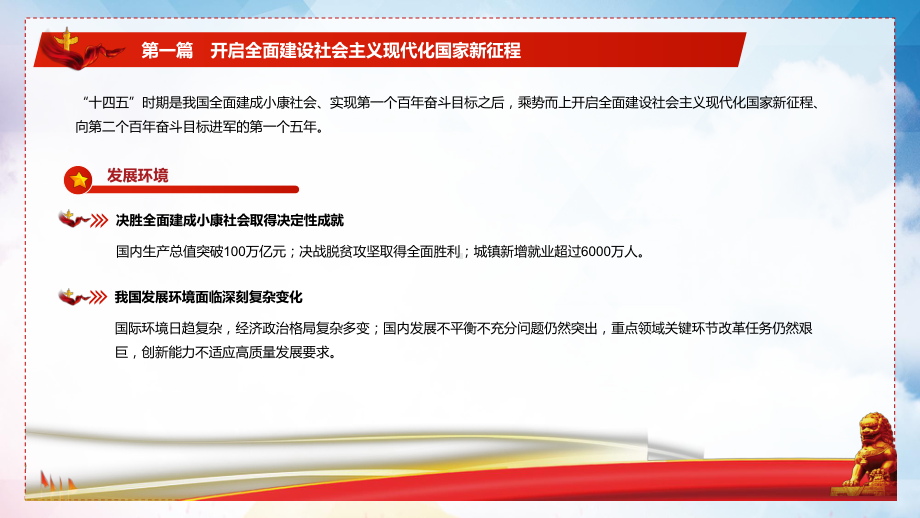 最新解读国民经济和社会发展第十四个五年规划和二〇三五年远景目标纲要实用PPT教学课件.pptx_第2页