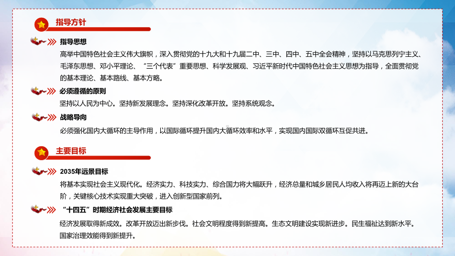 最新解读国民经济和社会发展第十四个五年规划和二〇三五年远景目标纲要实用PPT教学课件.pptx_第3页