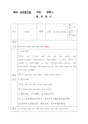 Unit 2 Life in the Arctic-Lesson 2-教案、教学设计--外研剑桥版五年级下册(配套课件编号：200d2).docx