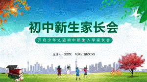 开启少年之旅初中新生入学家长会学习(1)PPT教学课件.pptx