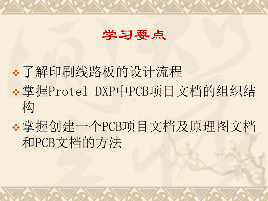 电子线路CAD概述课件.pptx_第2页