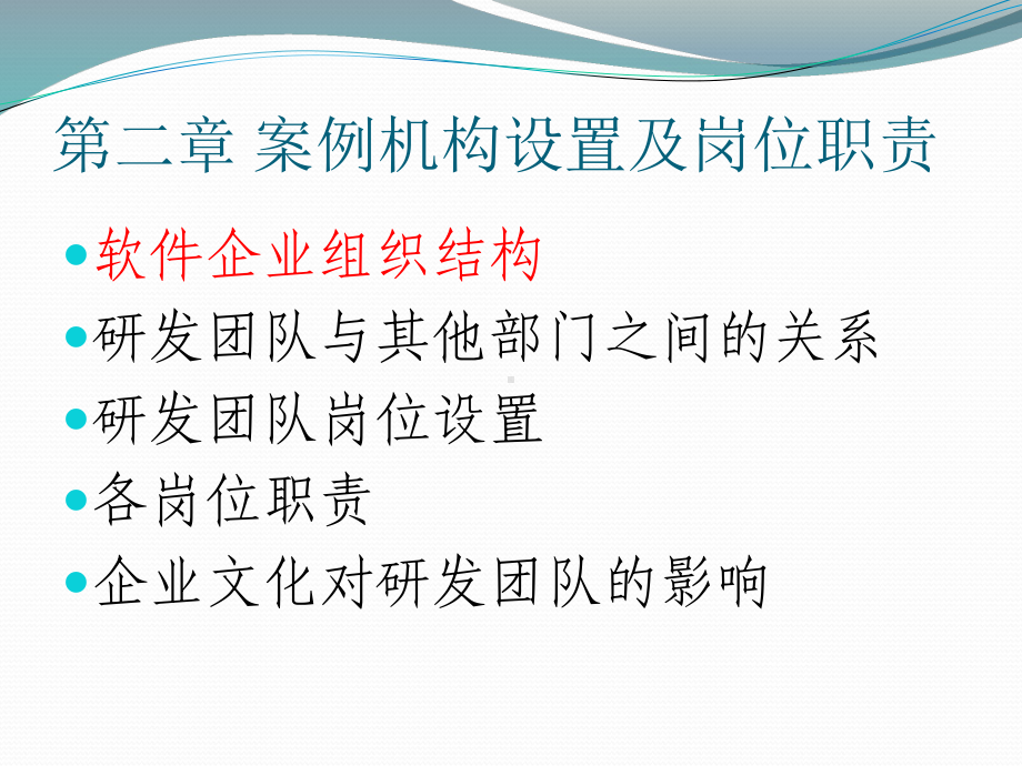 案例机构设置及岗位职责课件.ppt_第2页