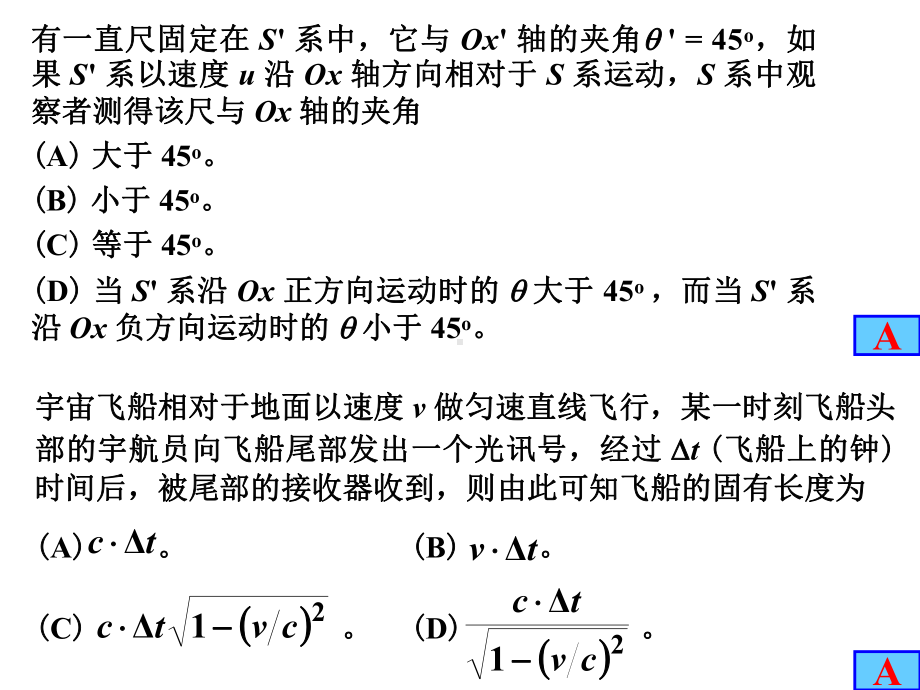 狭义相对论练习题课件.ppt_第2页