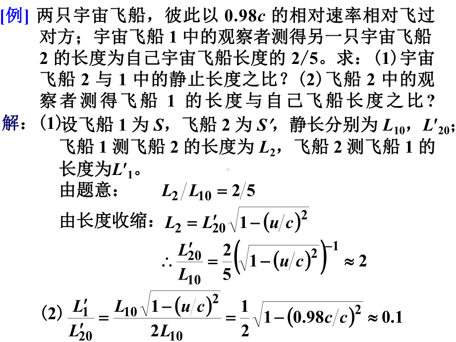 狭义相对论练习题课件.ppt_第3页