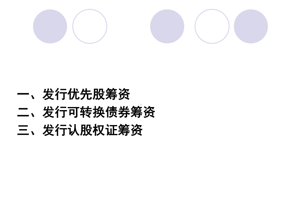 混合性筹资课件.ppt_第2页