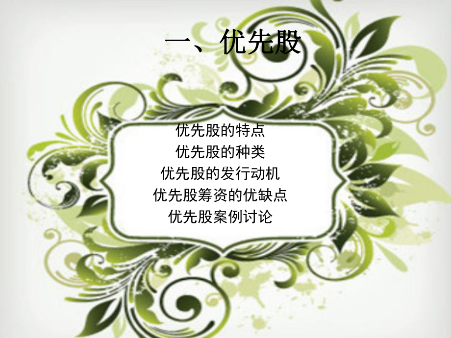 混合性筹资课件.ppt_第3页