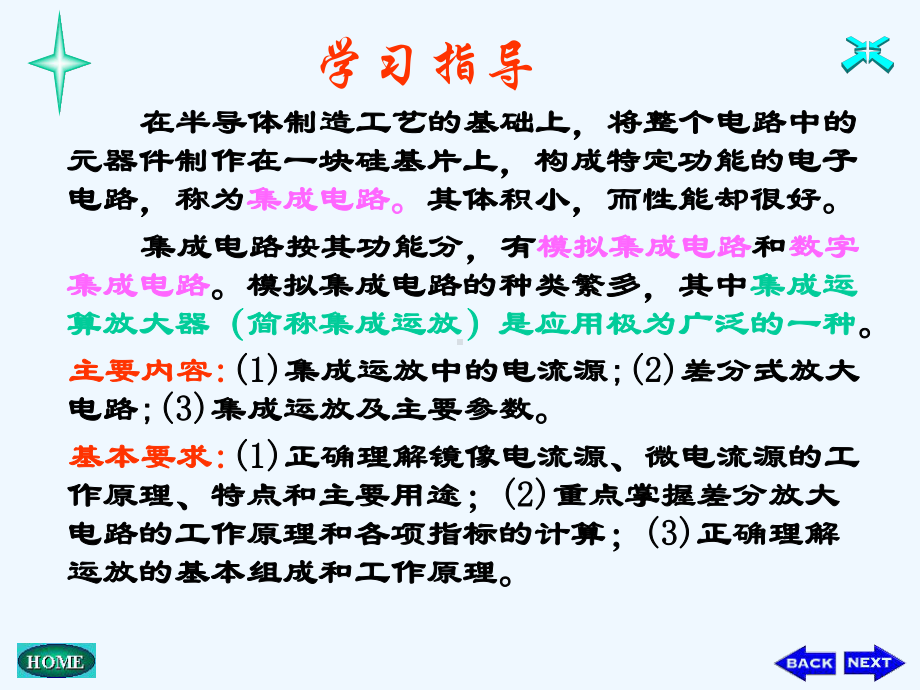 模拟电子技术基础讲恒流源和差分放大电路课件.ppt_第2页