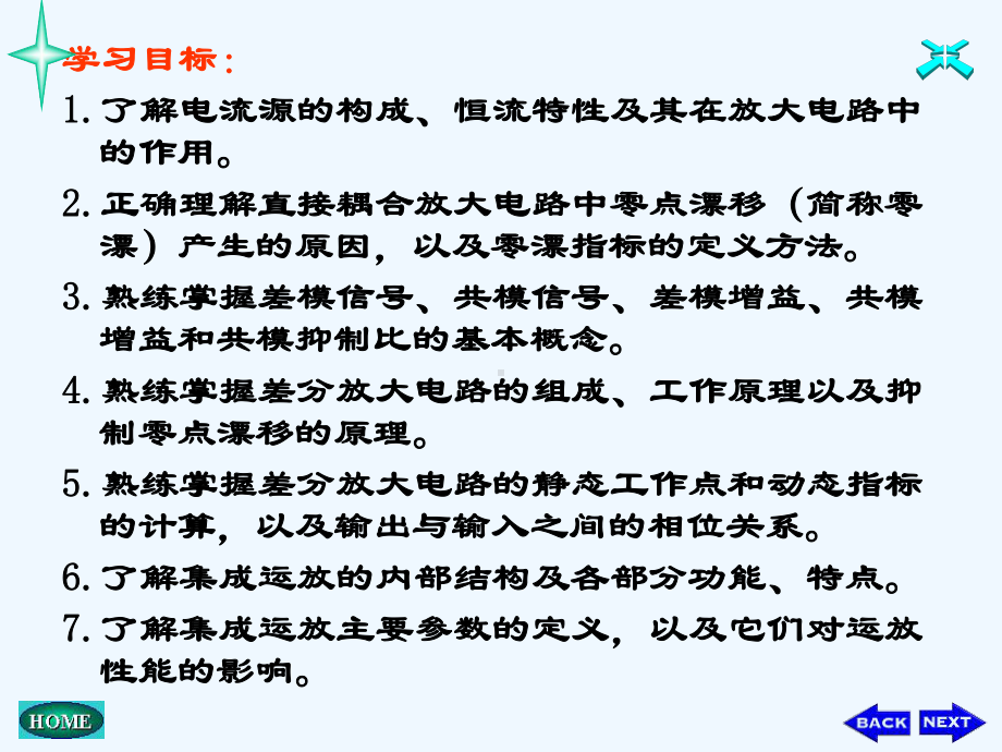 模拟电子技术基础讲恒流源和差分放大电路课件.ppt_第3页