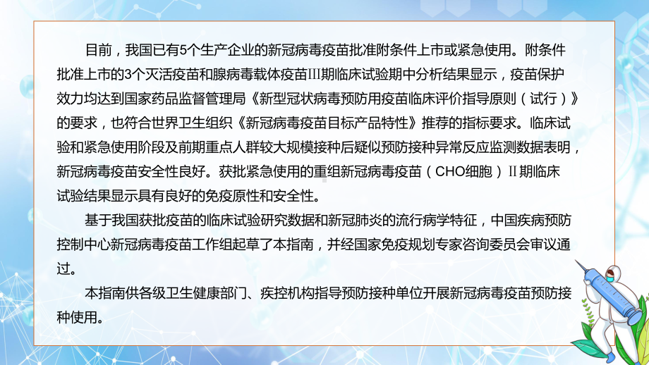 学习解读国家卫健委发布新冠病毒疫苗接种技术指南（第一版）PPT教学课件.pptx_第3页