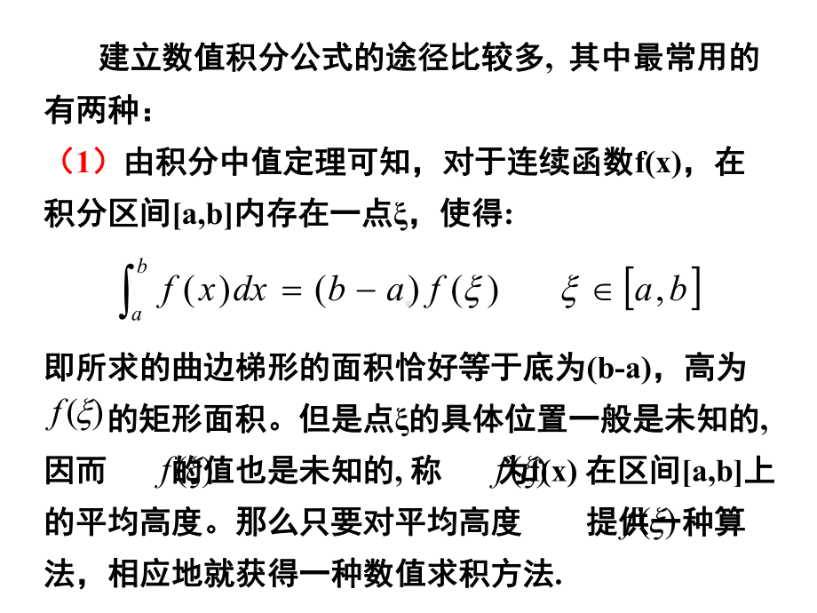 积分的数值方法课件.ppt_第3页