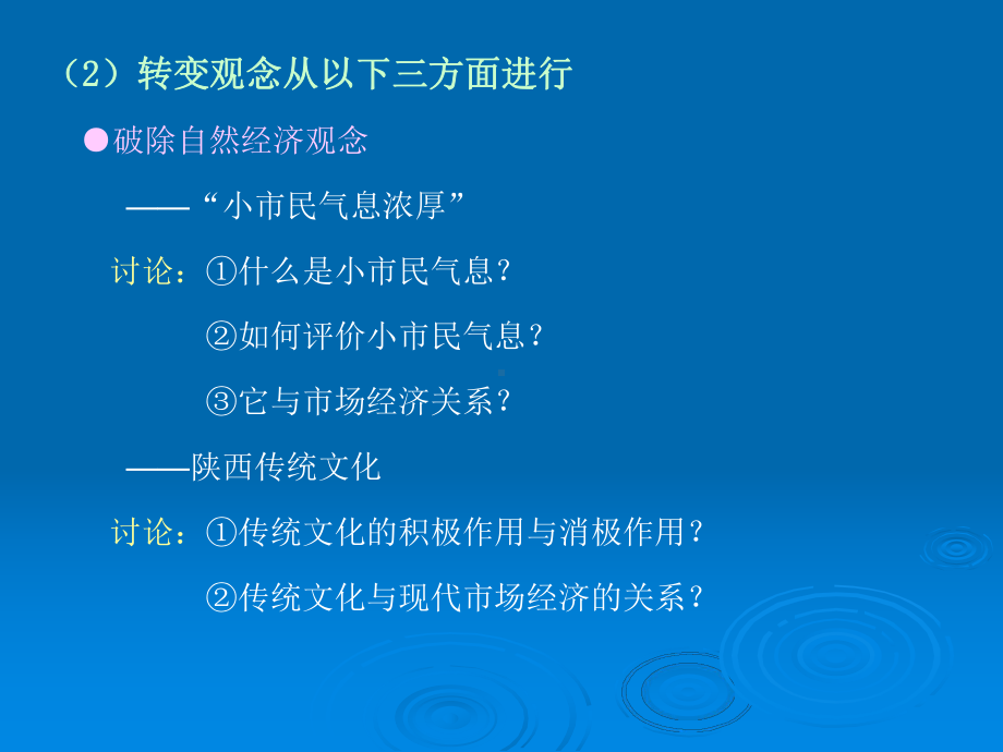 社会主义市场经济理论与实践课件.ppt_第3页