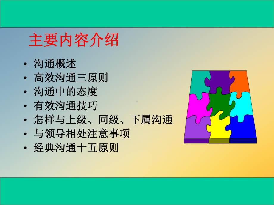 沟通技巧(ME)课件.ppt_第2页