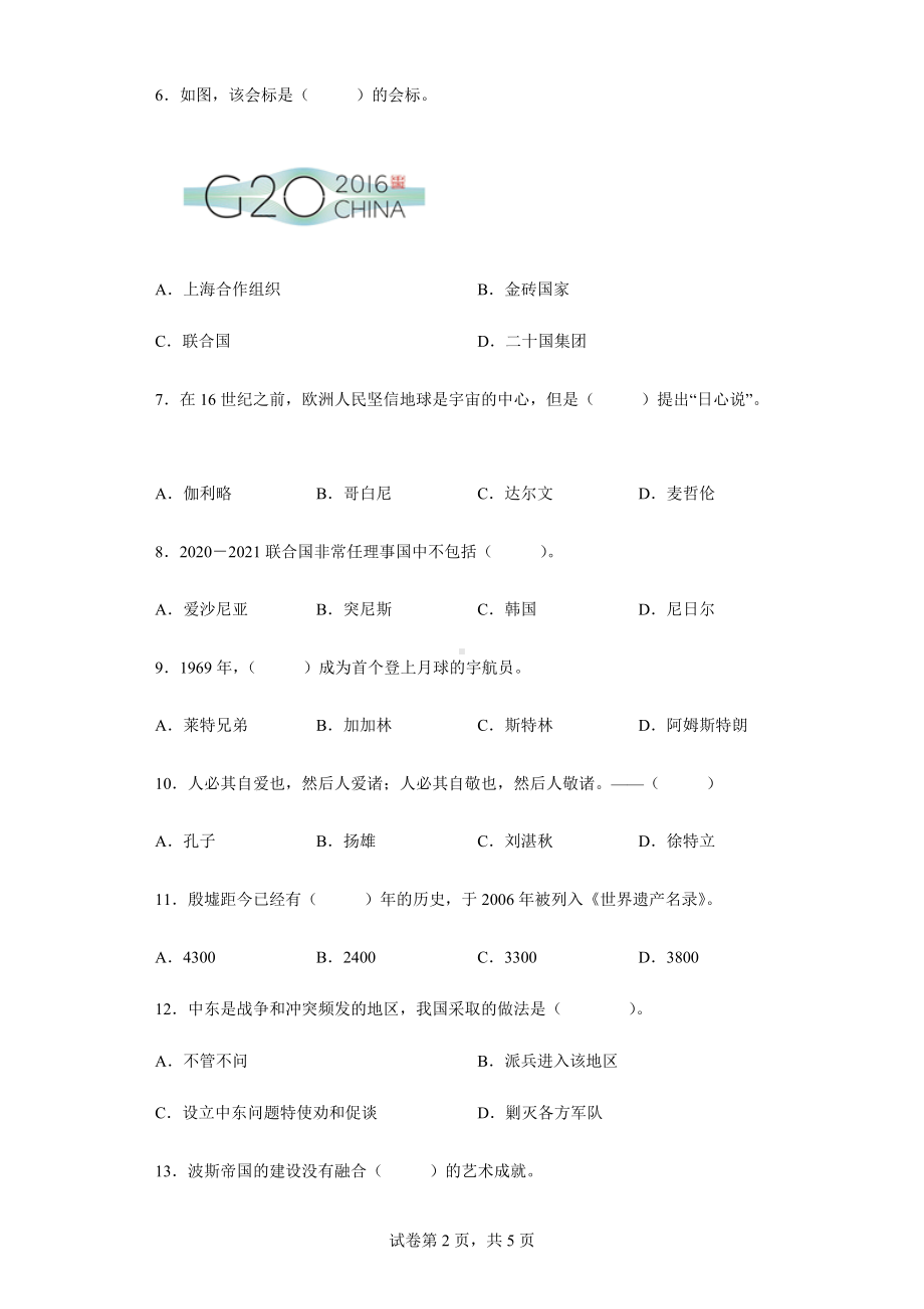 2022年部编版小学毕业质量检测道德与法治试卷（含答案解析）.docx_第2页